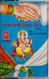 Rajastani Vivah Geet