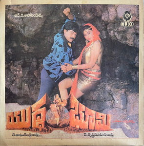 Yuddha Bhoomi - 12 Inch LP