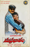 Suprabatham