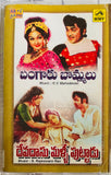 Bangaru Bommalu / Devadasu Malli Puttadu