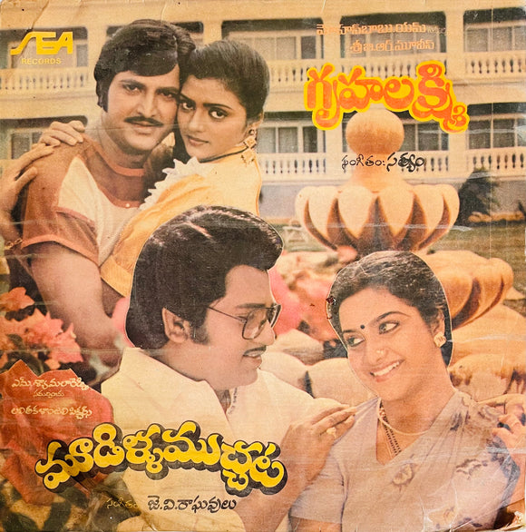 Gruha Lakshmi / Moodilla Mucchata - 7 Inch EP