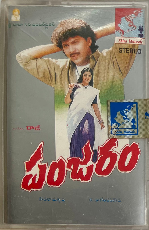 Panjaram