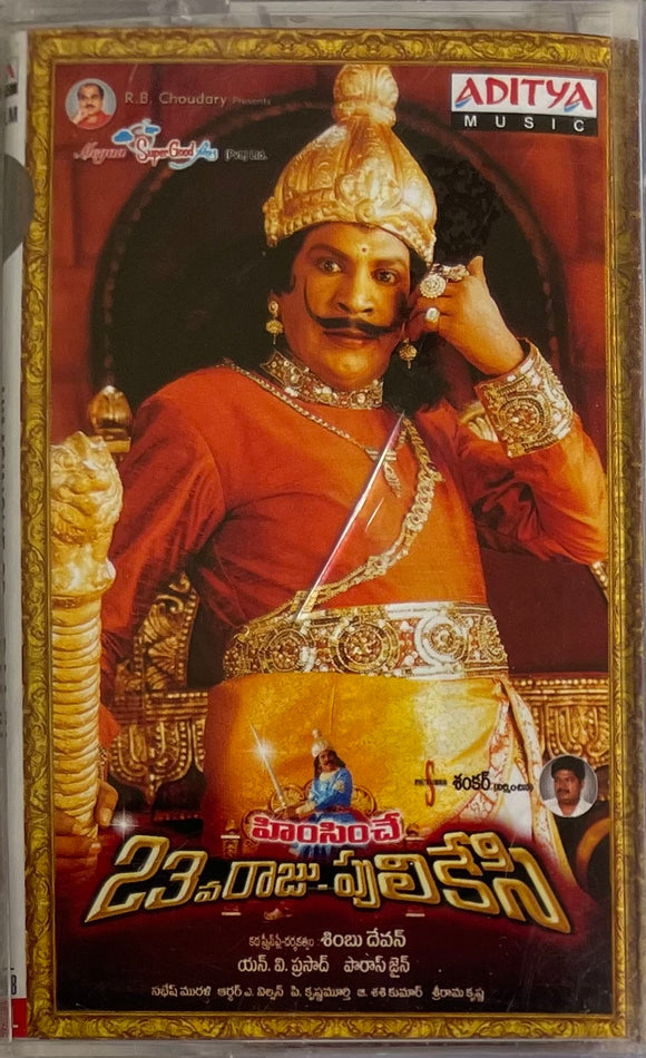 Himsinche 23va Raju Pulikesi - Sealed