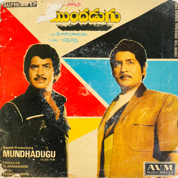 Mundadugu - 7 Inch EP