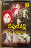 Devulapalli Cine Geetamalika