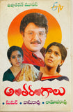 Antharangaalu ETV Serial