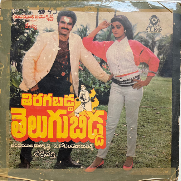 Tiragabadda Telugu Bidda - 12 Inch LP