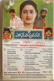 Yegire Paavurama