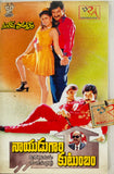 Naidu Gari Kutumbam