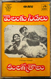 Velugu Needalu / Kula Gothralu