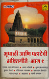 Bhupali Aani