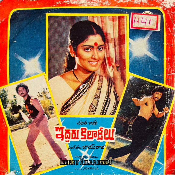 Iddaru Kiladeelu - 7 Inch EP