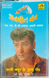 Anmol Geet Series - Set Of 5 Cassettes