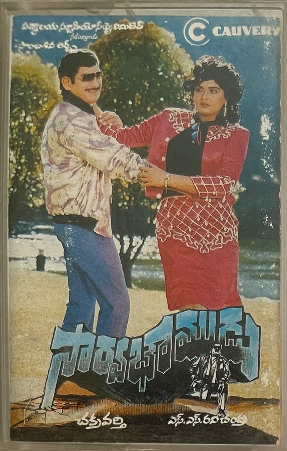 Saarvabowmudu