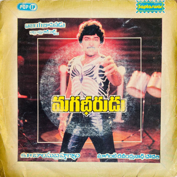 Magadheerudu - 7 Inch EP