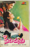 Ide Prema Charitra