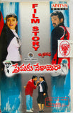 Premaku Velayera - Film Story