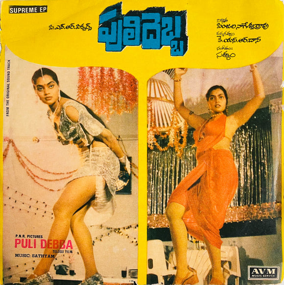 Puli Debba - 7 Inch EP