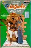 Suryavamsham - Film Story