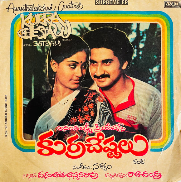 Kurra Chestalu - 7 Inch EP