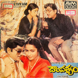 Daampathyam - 7 Inch EP