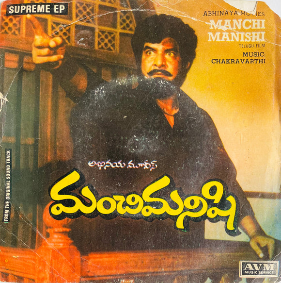 Manchi Manishi - 7 Inch EP