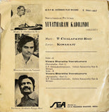 Yuvataram Kadilindi - 7 Inch EP