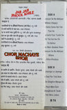 Jab Jab Phool Khile / Chor Machaye Shor - Sealed