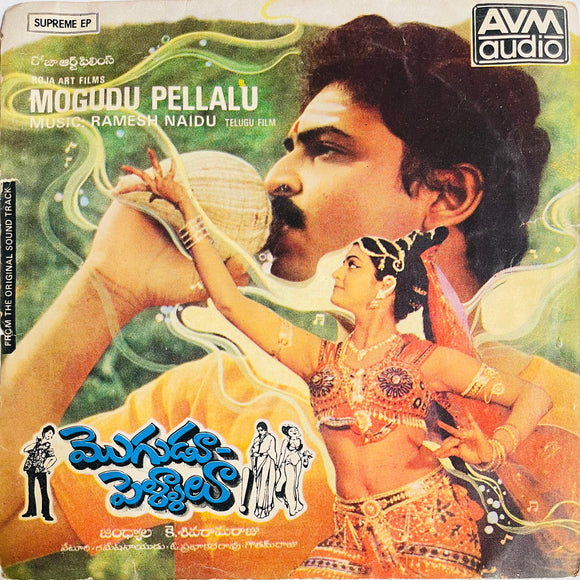 Mogudu Pellalu - 7 Inch EP