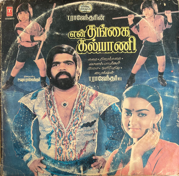 En Thangai Kalyani - 12 Inch LP