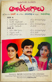 Antharangaalu ETV Serial