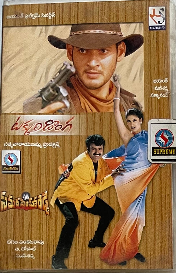 Takkari Donga / Samara Simha Reddy - Sealed