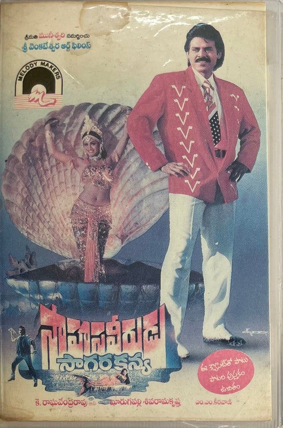 Sahasa Veerudu Sagara Kanya