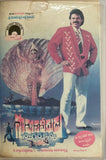 Sahasa Veerudu Sagara Kanya
