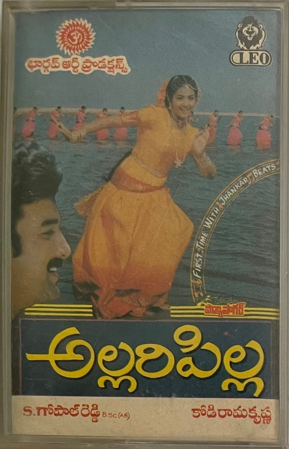Allari Pilla