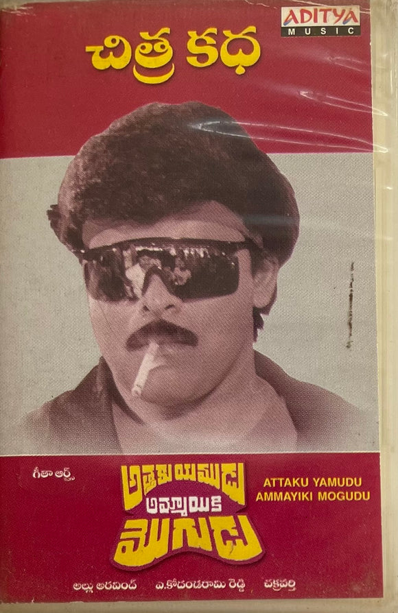 Attaku Yamudu Ammayiki Mogudu - Film Story
