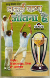 World Cup Jeetna Hai - Sealed