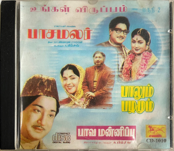 Ungal Viruppam Vol 2