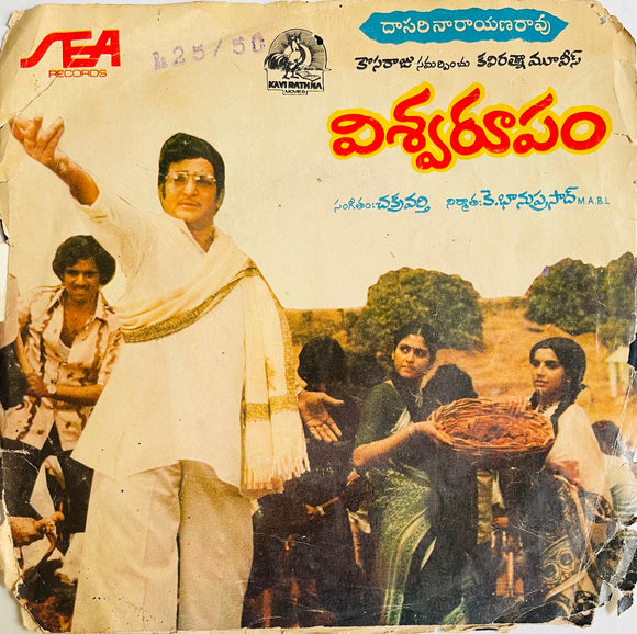 Viswaroopam - 7 Inch EP