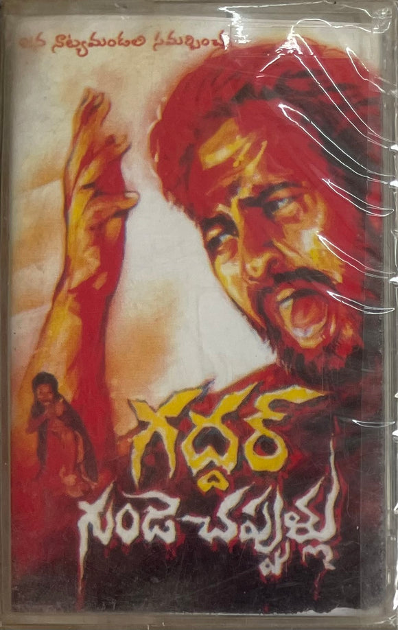 Gaddar Gunde Chappullu - Sealed