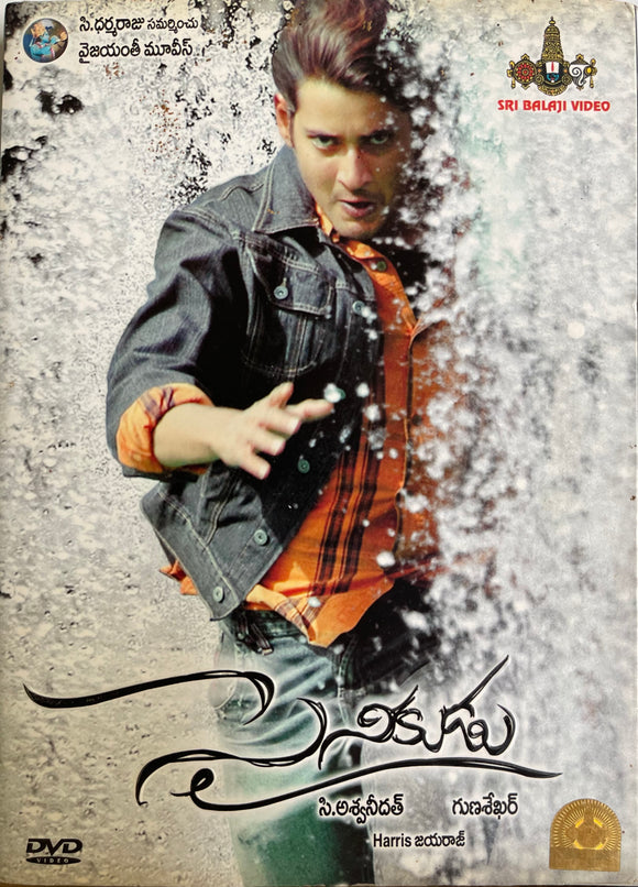 Sainikudu - Sealed