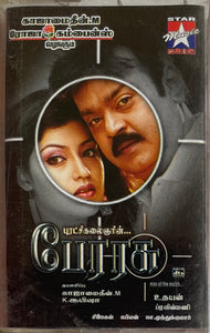Perarasu - Tamil