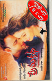 Prema Katha