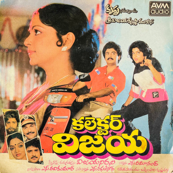 Collector Vijaya - 7 Inch EP