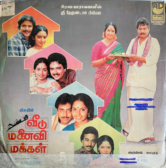 Veedu Manaivi Makkal - 12 Inch LP
