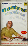 To Rajhans Ek Vol 1