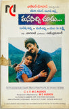 Manasicchi Choodu - Film Story