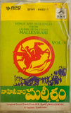 Vahini Vari Malleswari Vol 2 - Sealed