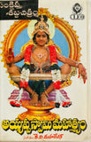 Ayyappa Swamy Mahatyam - Film Story