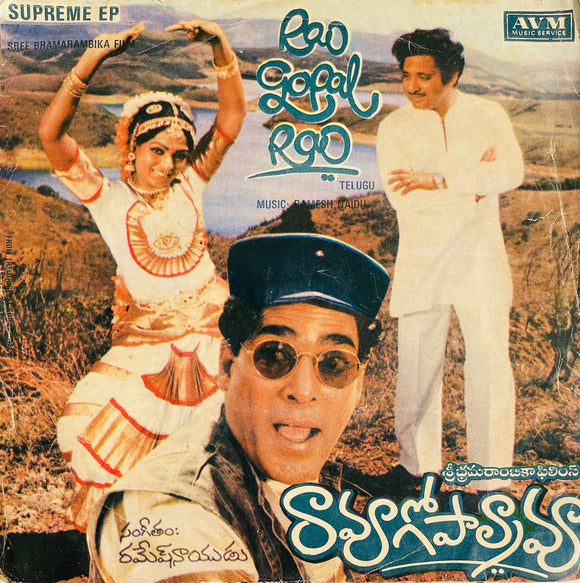 Rao Gopal Rao - 7 Inch EP